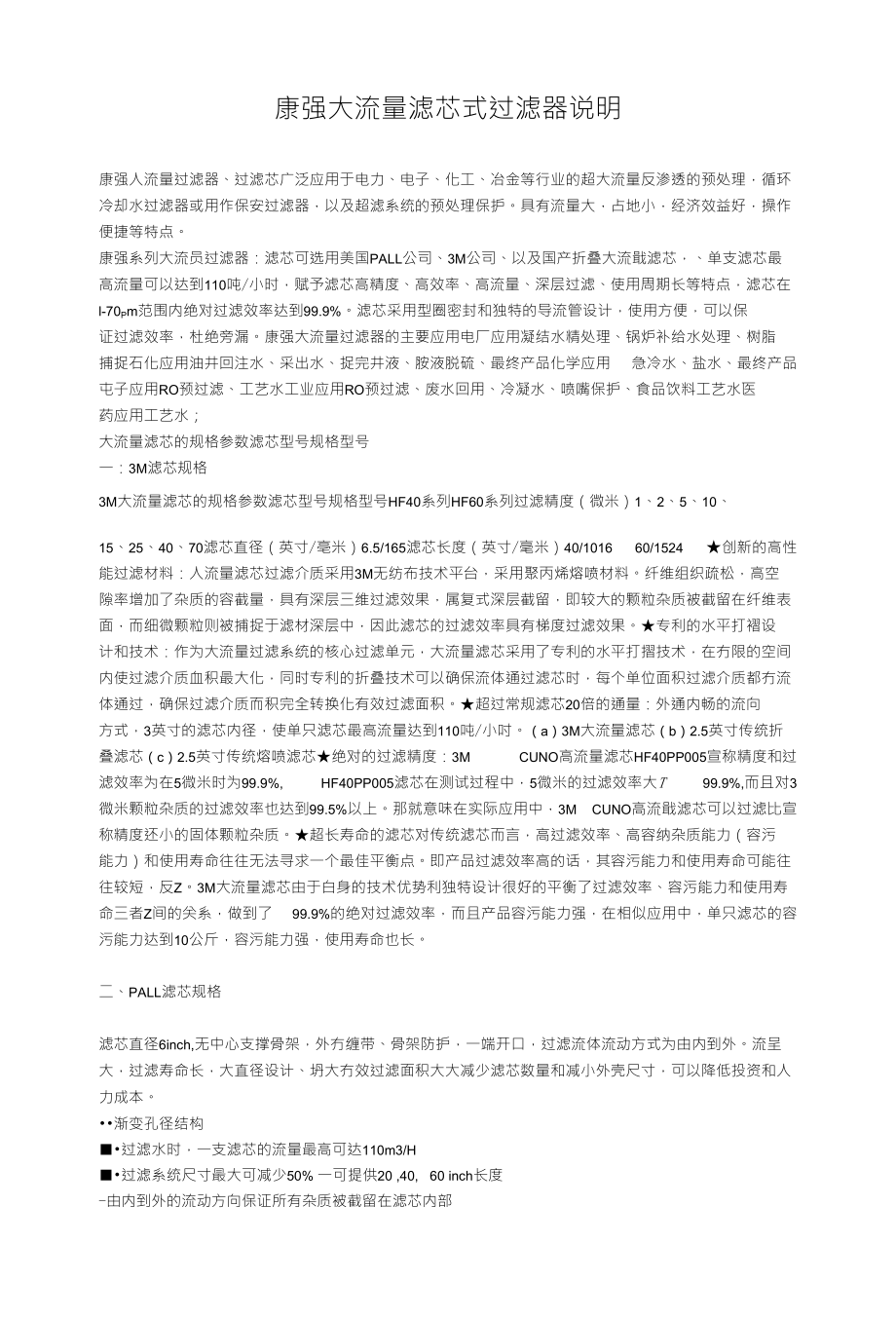 大流量保安过滤器_第1页