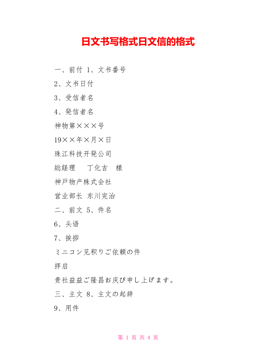 日文书写格式日文信的格式_第1页