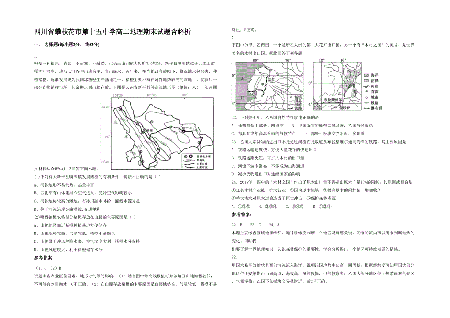 四川省攀枝花市第十五中学高二地理期末试题含解析_第1页