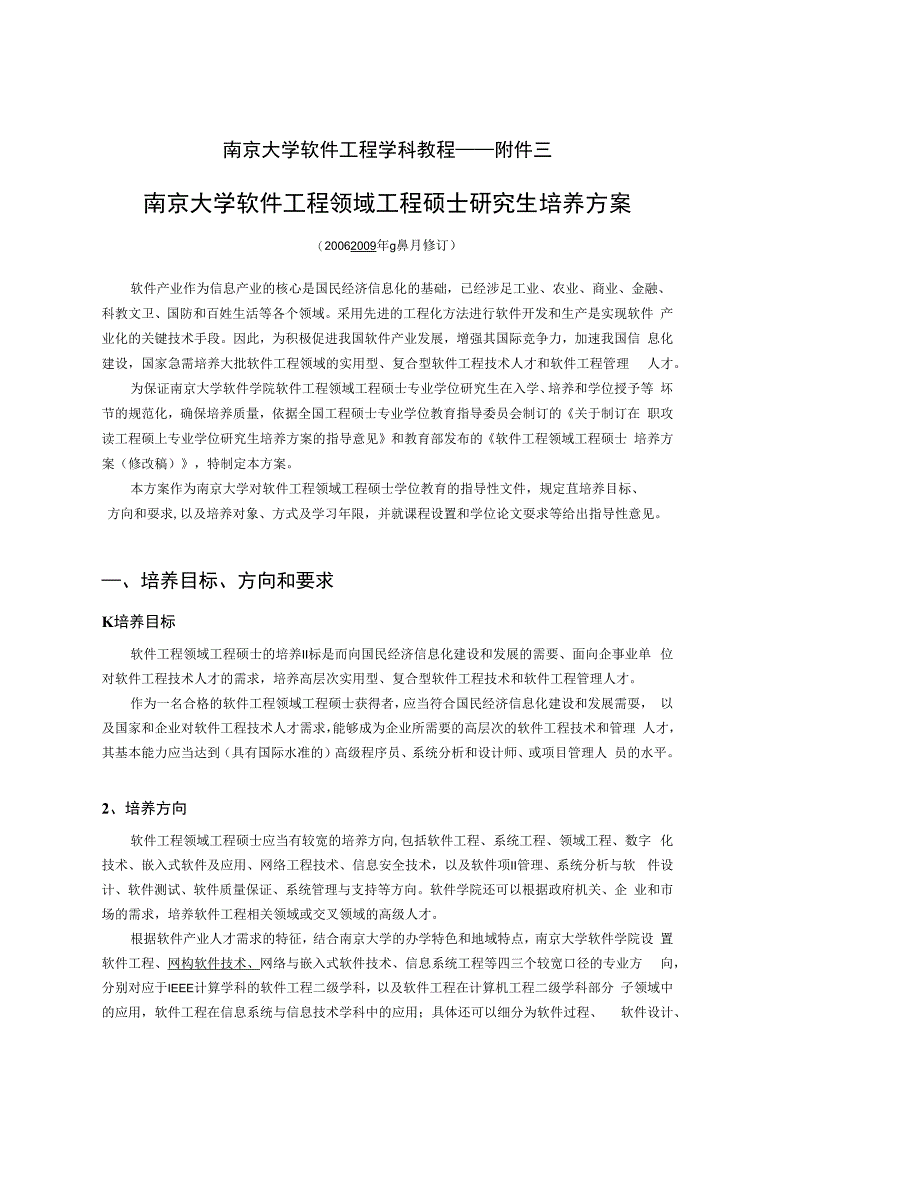 软件工程（专业学位）_第1页
