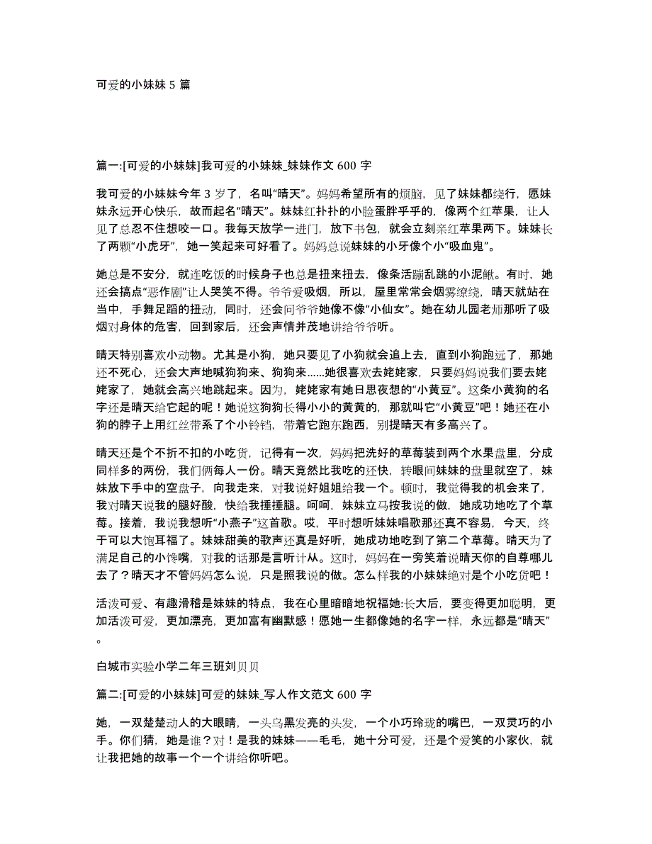 可爱的小妹妹5篇_第1页