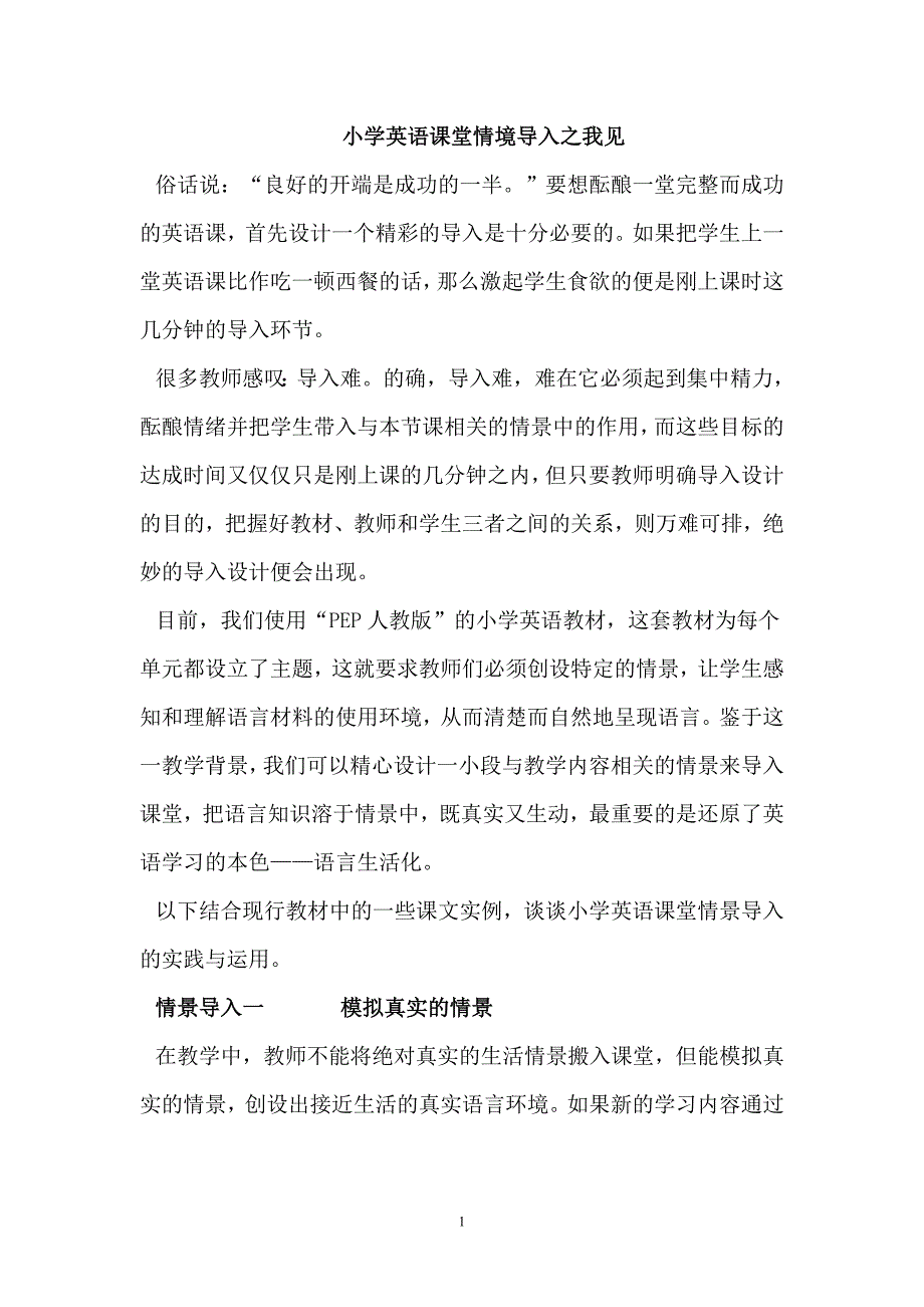 情景导入的案例案例设计_第1页