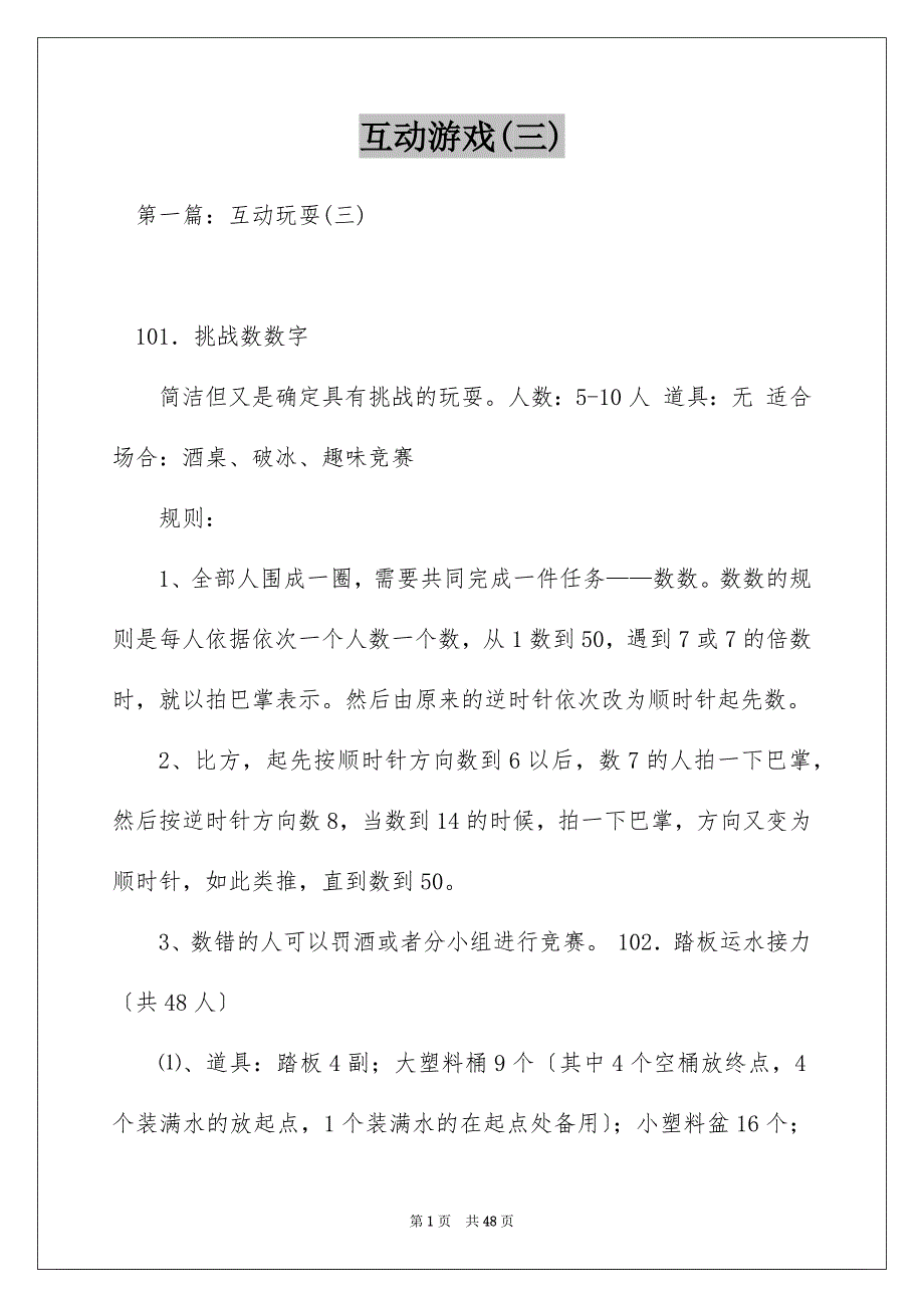 互动游戏(三)_第1页