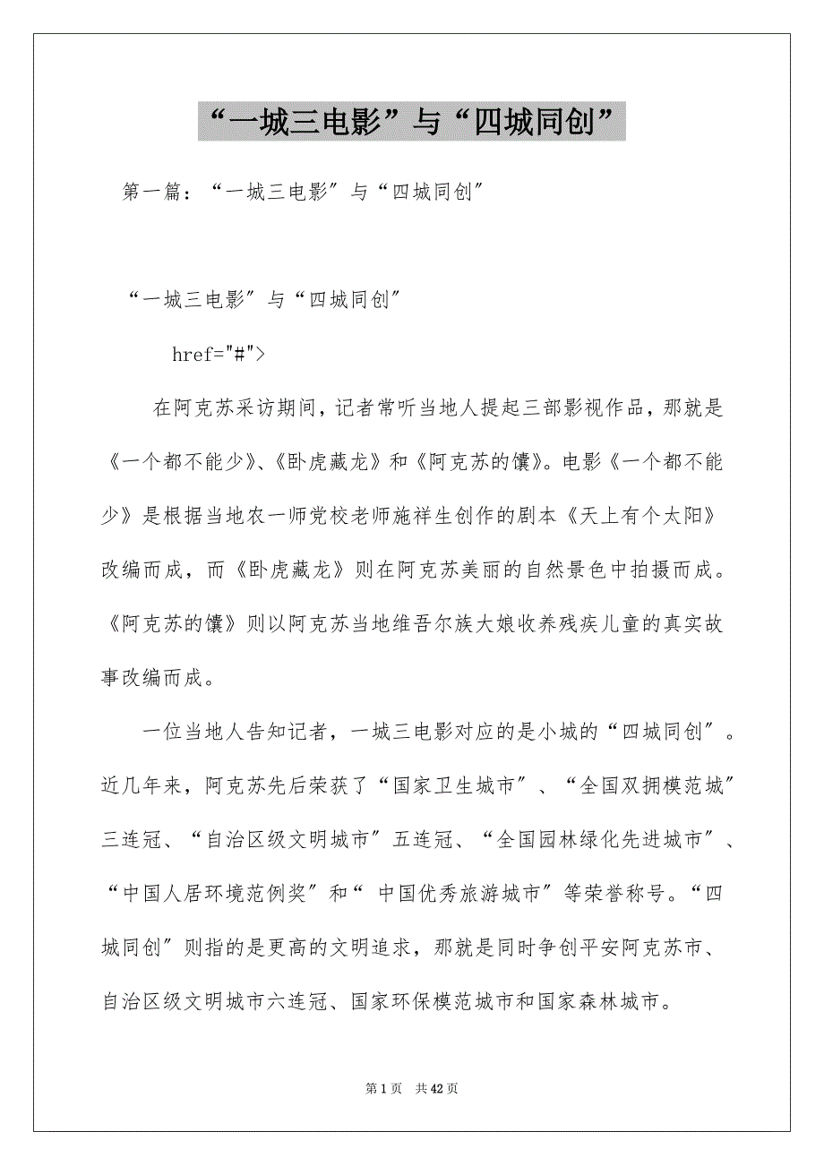 “一城三电影”与“四城同创”_第1页