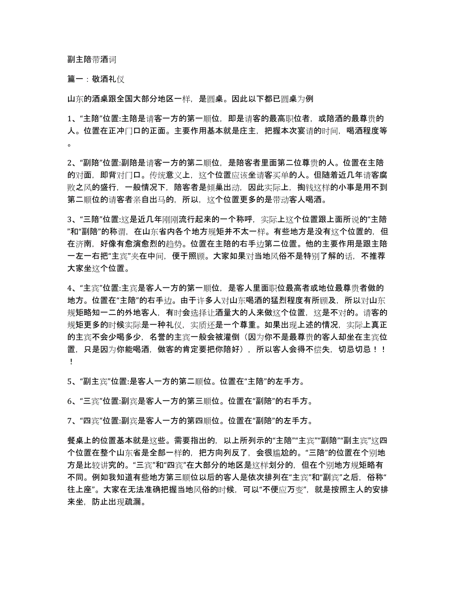 副主陪带酒词_第1页