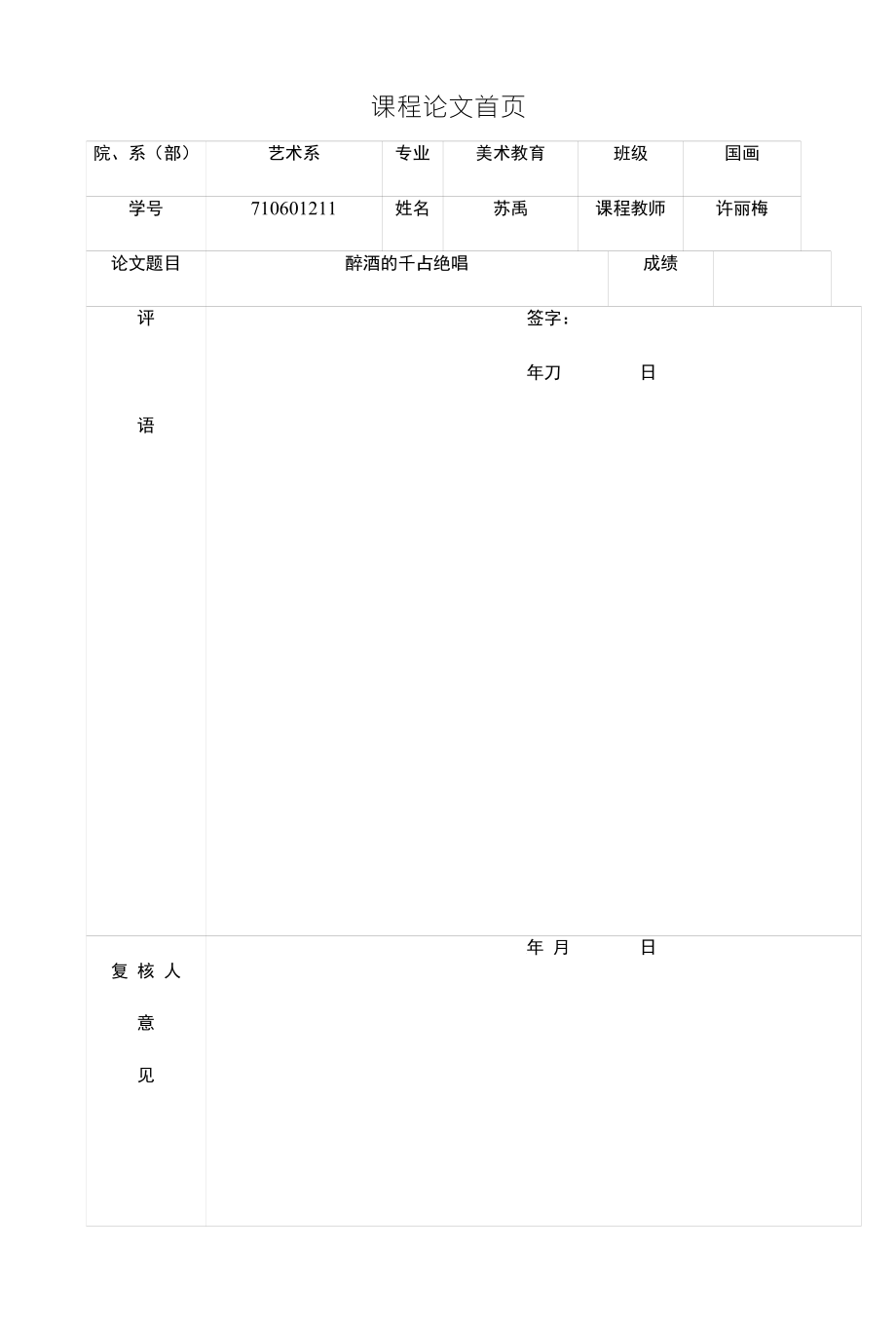 醉酒的千古绝唱_第1页