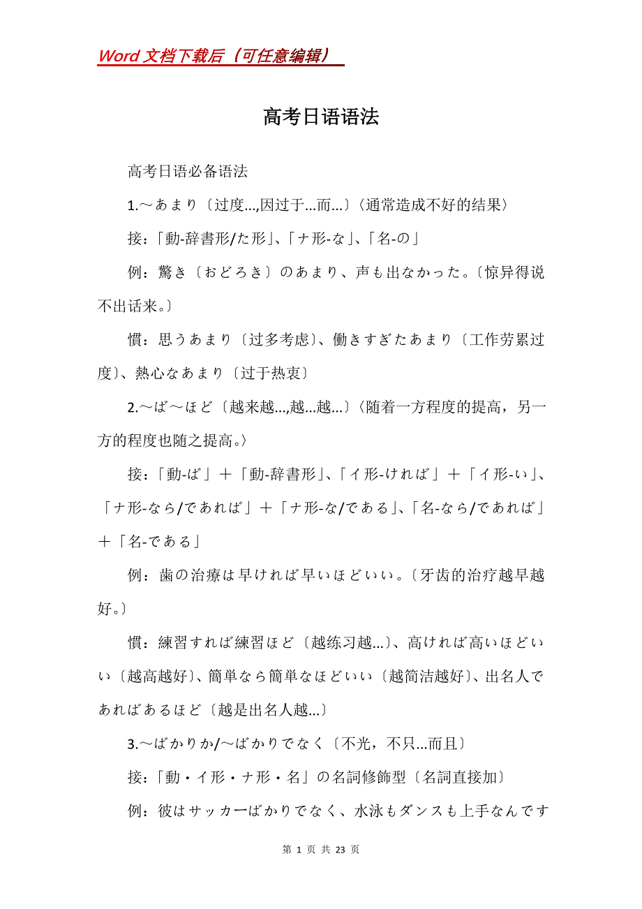 高考日语语法(Word）_第1页