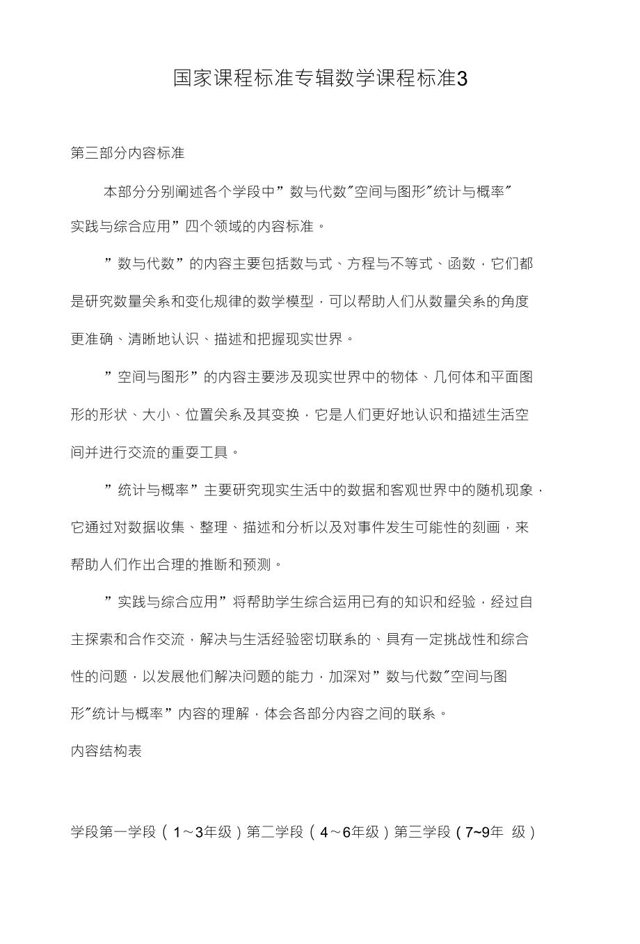 国家课程标准专辑数学课程标准3_第1页