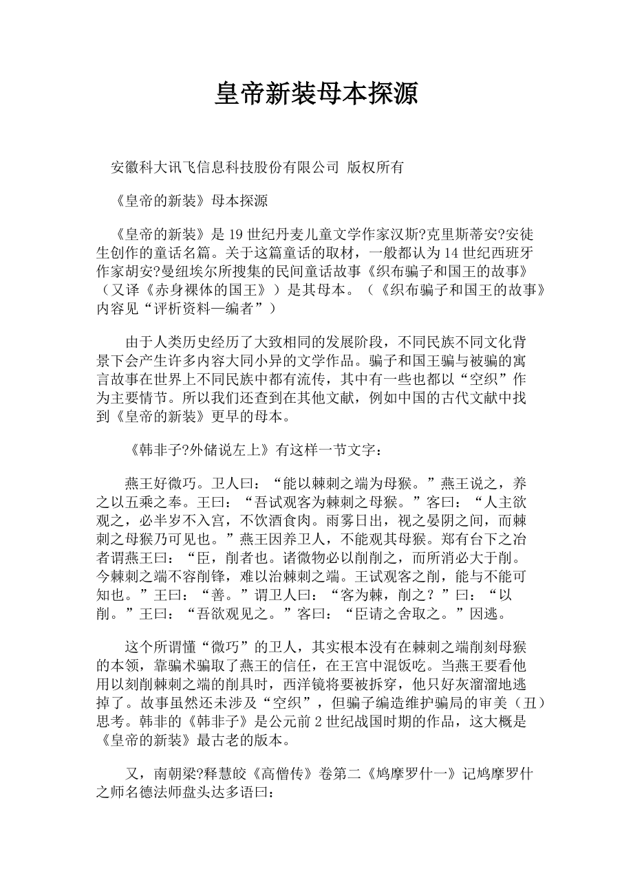 2022年皇帝新装母本探源新编_第1页