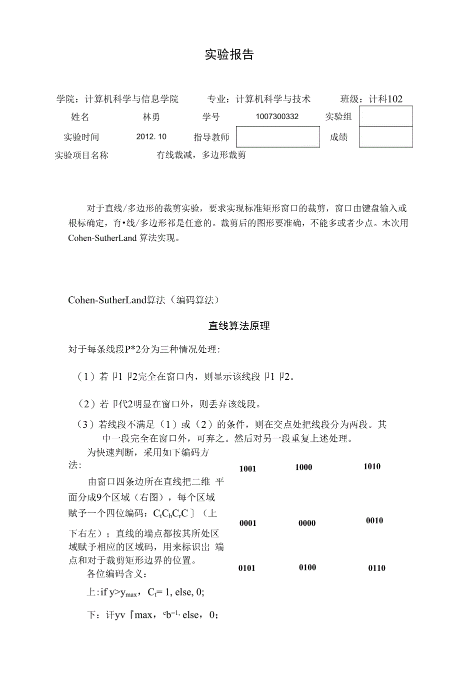 图形学实验报告(四)_第1页