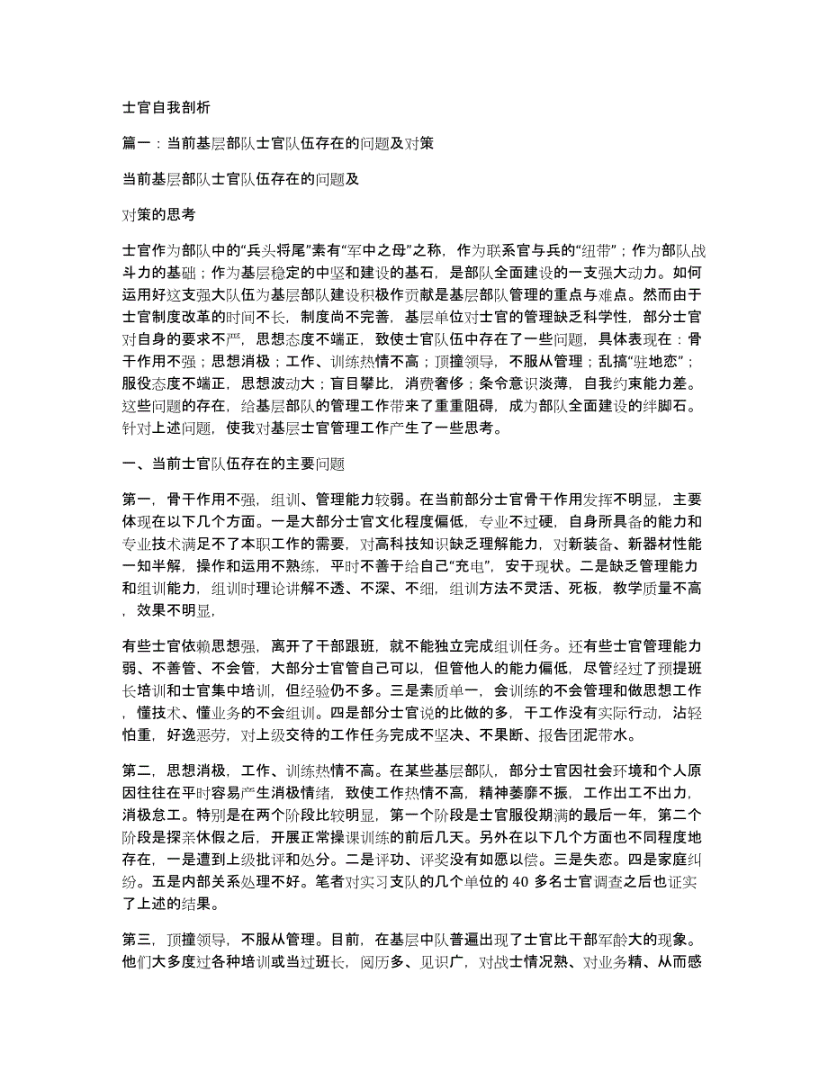 士官自我剖析_第1页