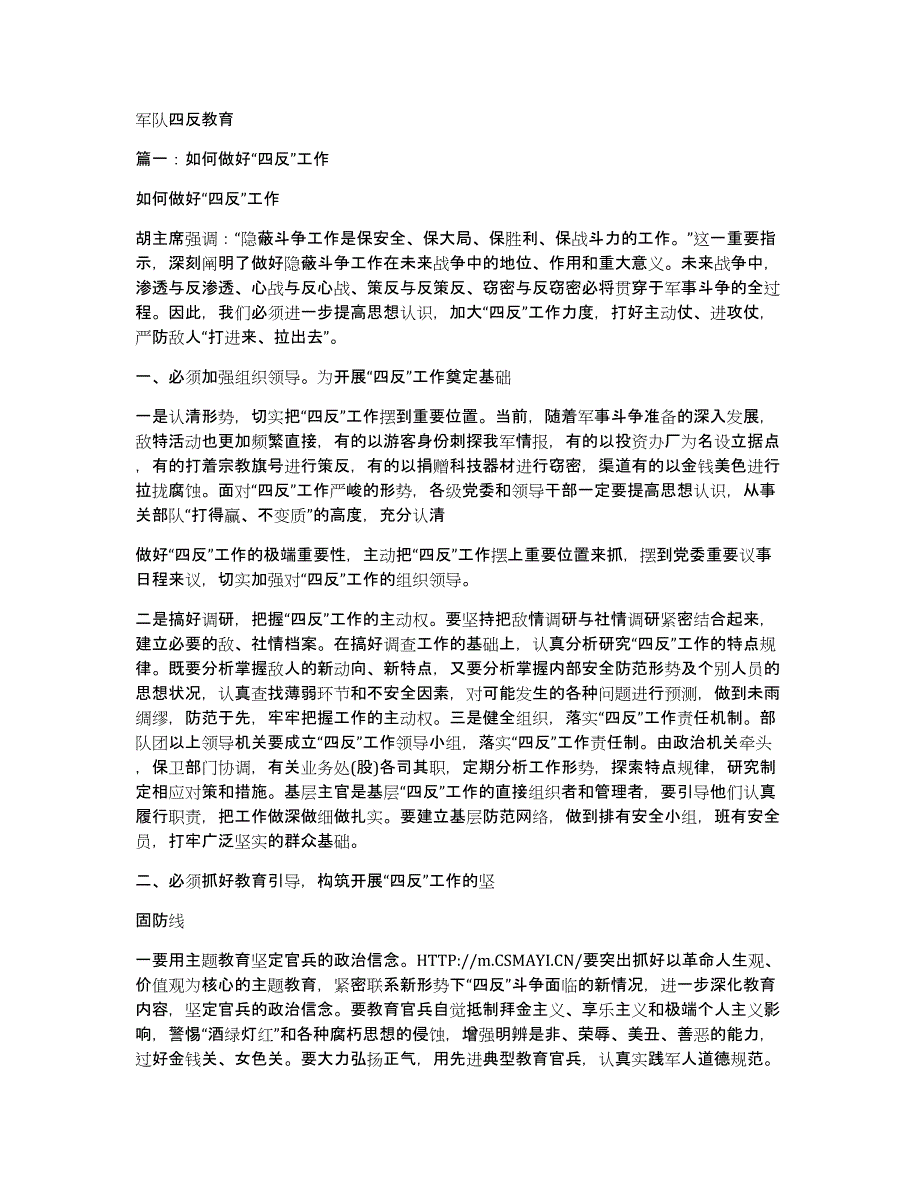 军队四反教育_第1页