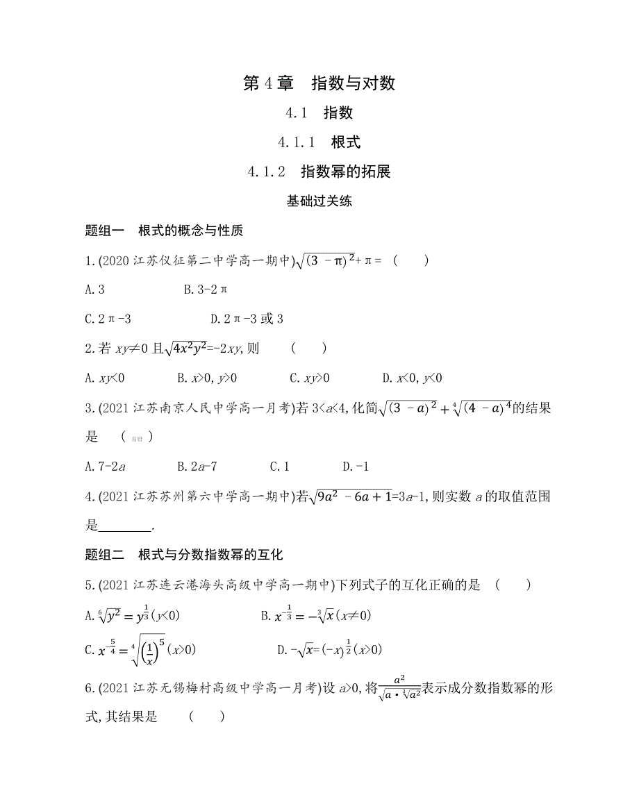 新教材2022版数学苏教版必修第一册提升训练-4.1-指数-含解析_第1页