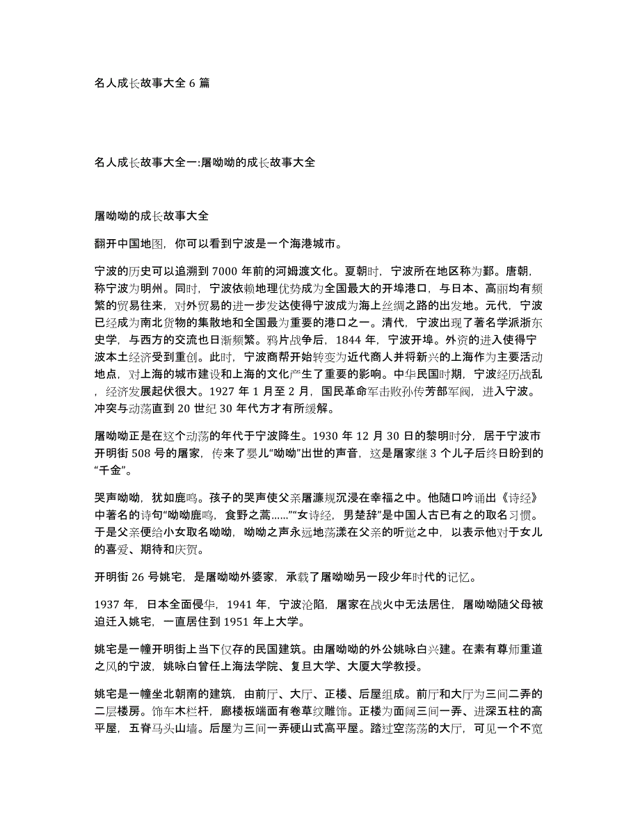 名人成长故事大全6篇_第1页