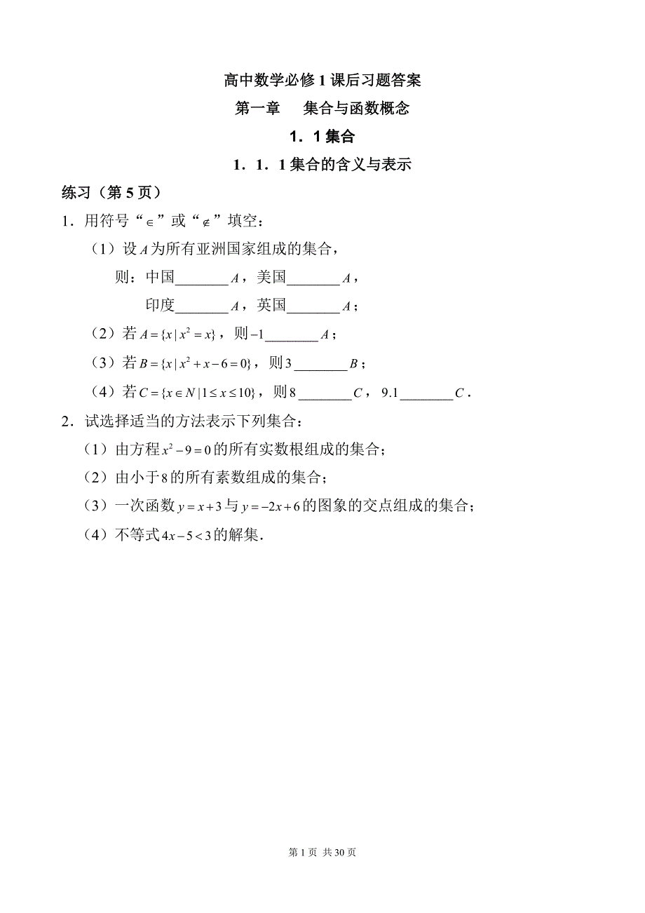 高一数学必修高中数学必修1课后习题_第1页