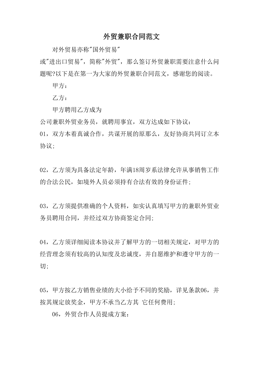外贸兼职合同范文_第1页