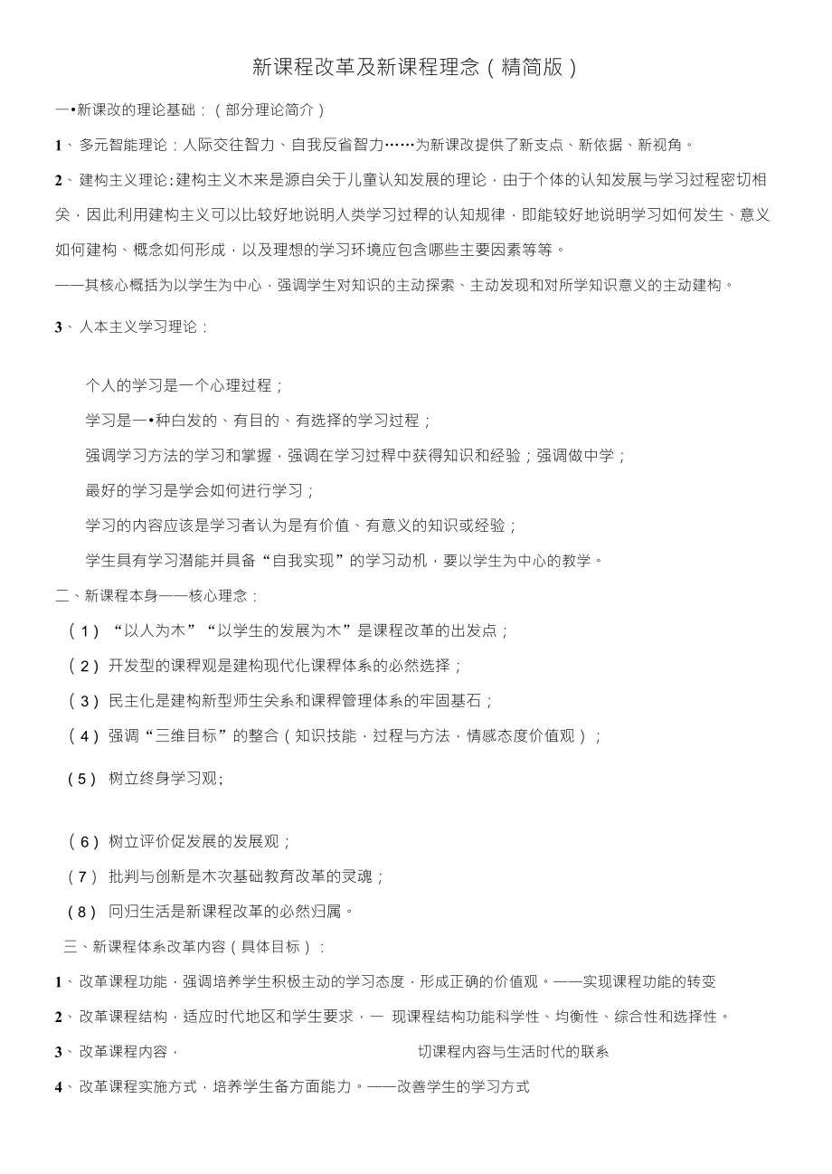 新课改革及新课程_第1页