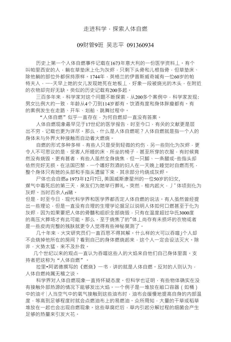 走进科学探索人体自燃_第1页