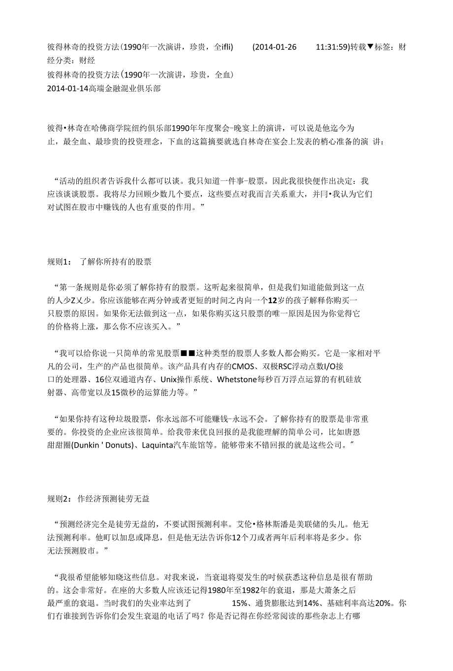 彼得林奇的投资方法_第1页