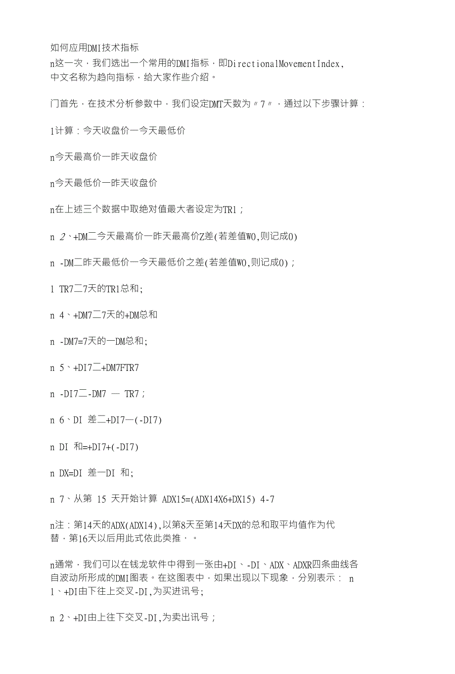 如何应用dmi技术指标_第1页