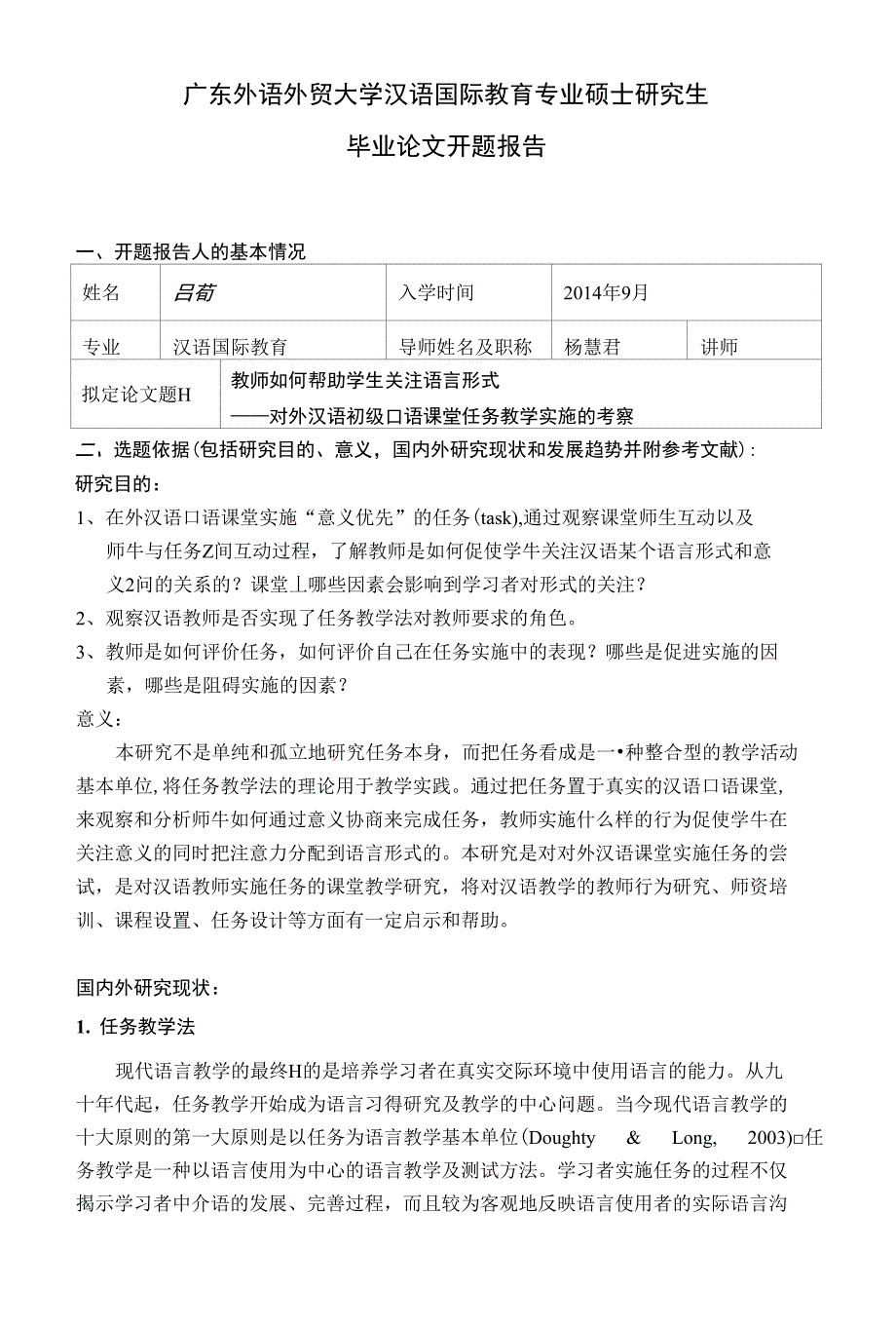 开题报告参考模板(荐)._第1页