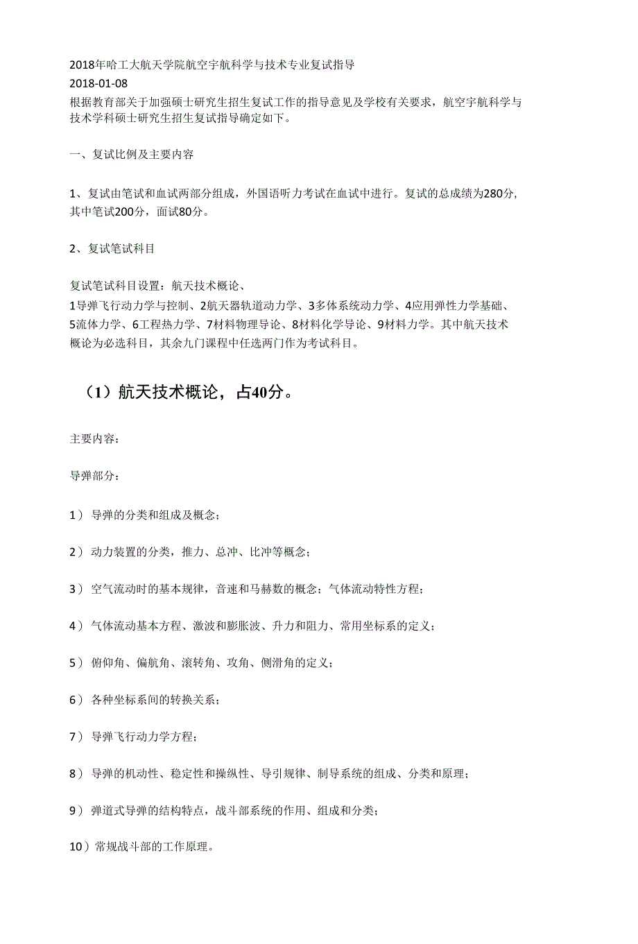 哈工大复试内容_第1页