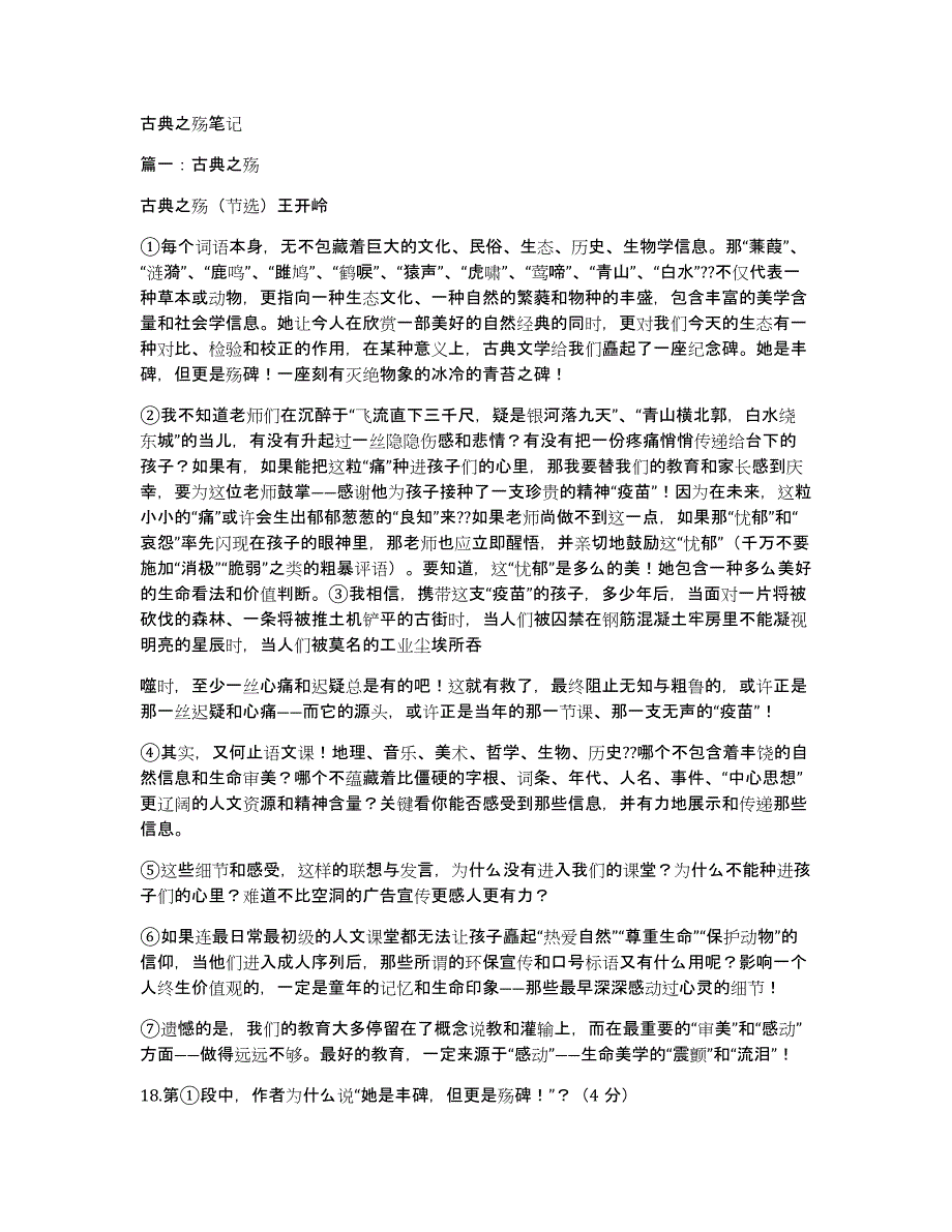 古典之殇笔记_第1页
