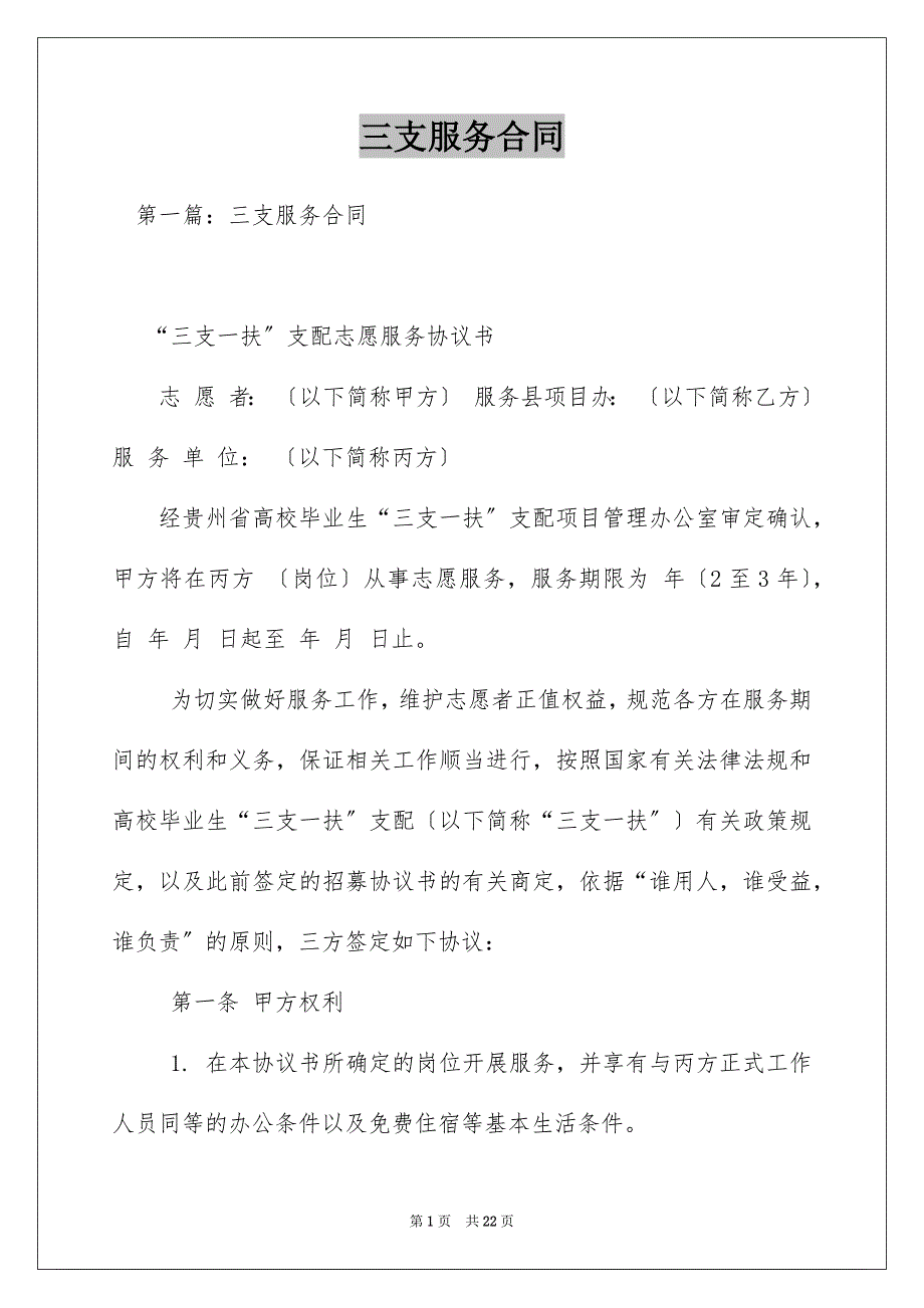三支服务合同_第1页