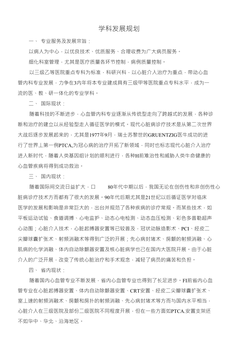 4专业(学科)发展计划模板_第1页