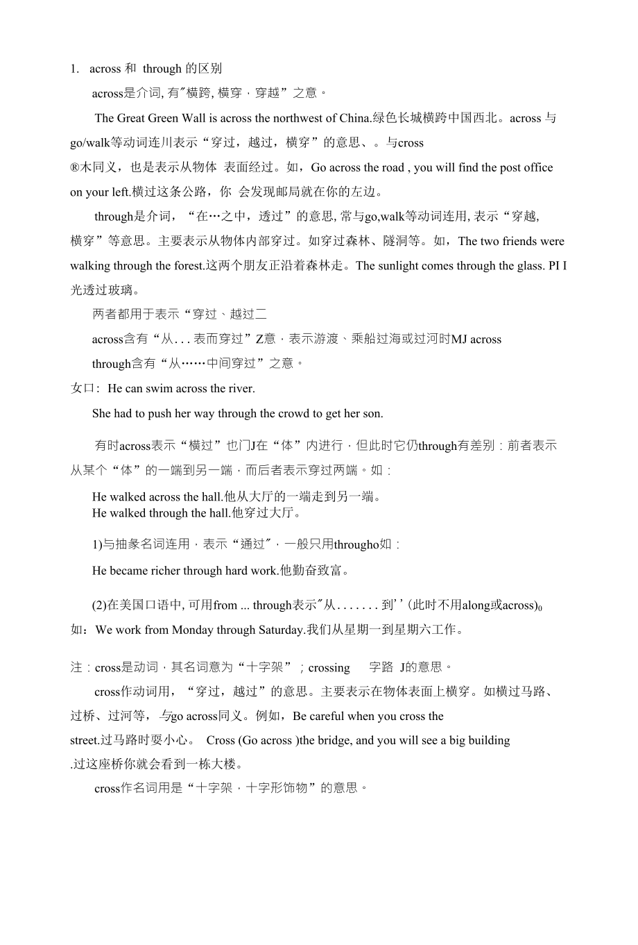 各个空间介词区别_第1页