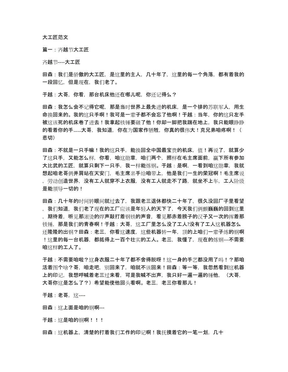 大工匠范文_第1页