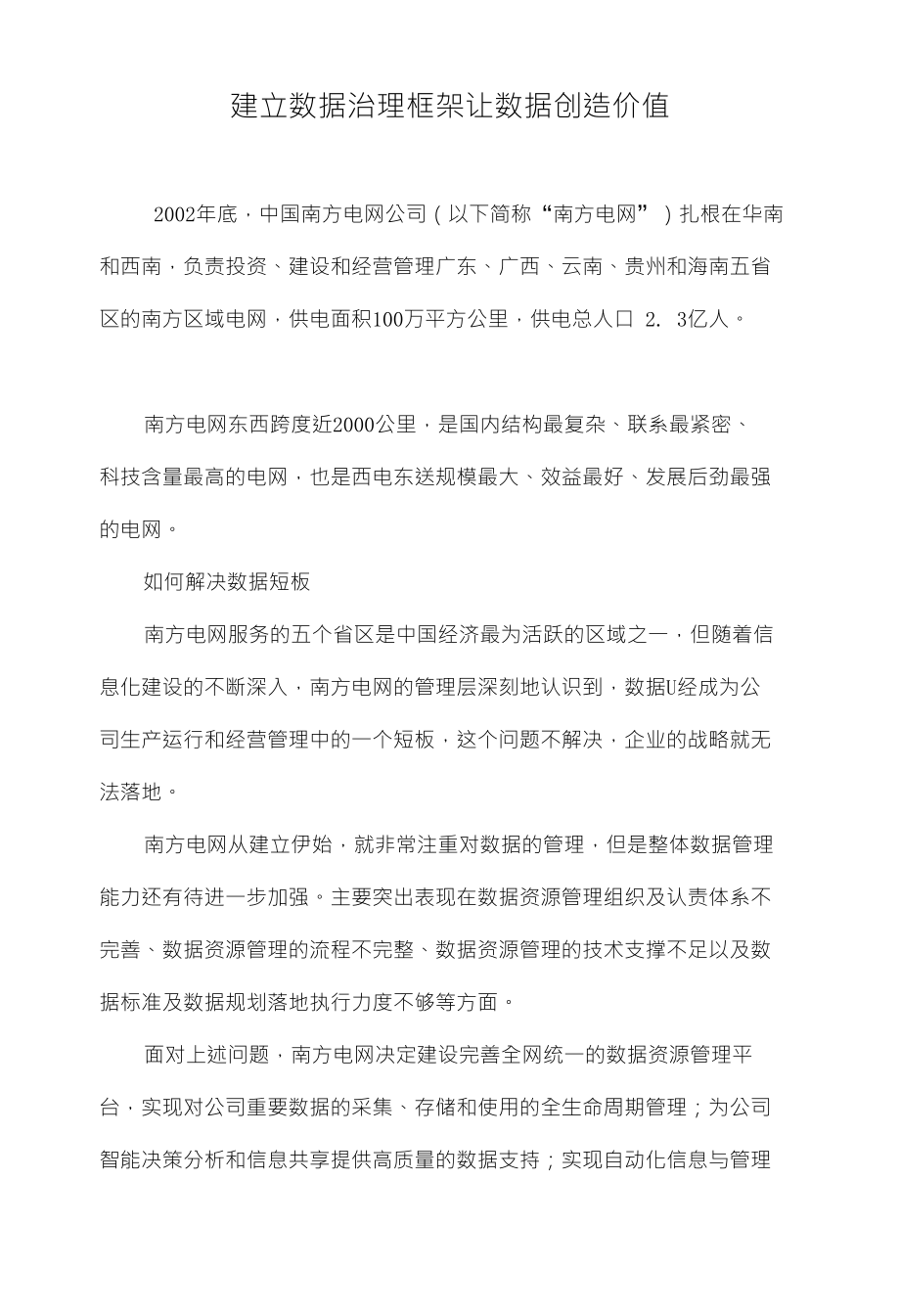 建立数据治理框架 让数据创造价值_第1页