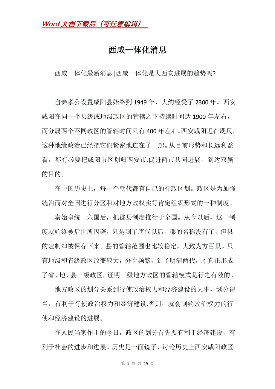 西咸一体化消息(Word）_第1页