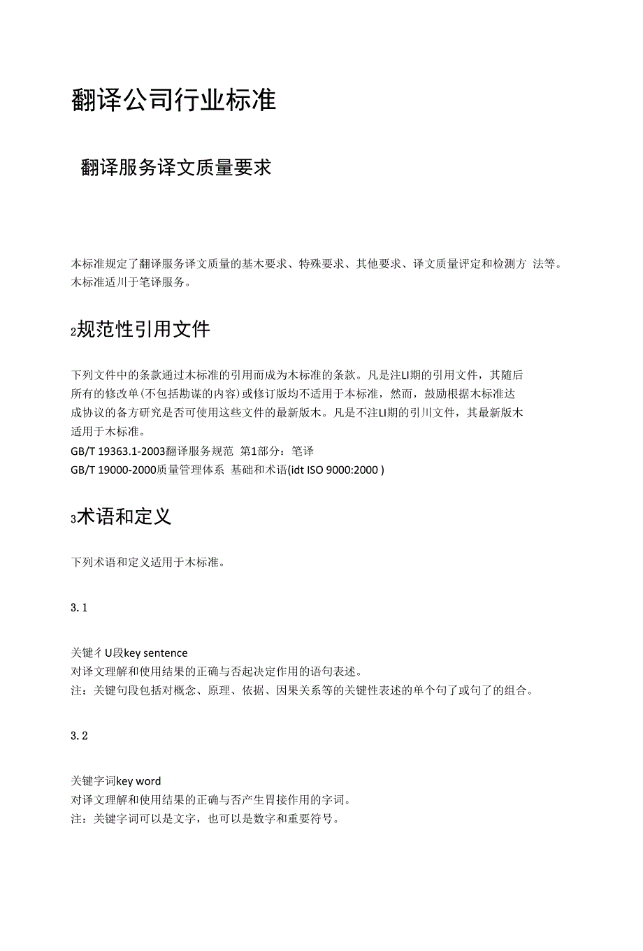 北京阳光创译语言翻译公司翻译标准_第1页