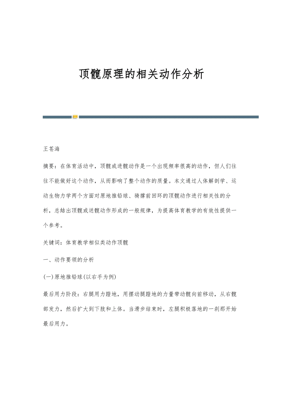 顶髋原理的相关动作分析_第1页