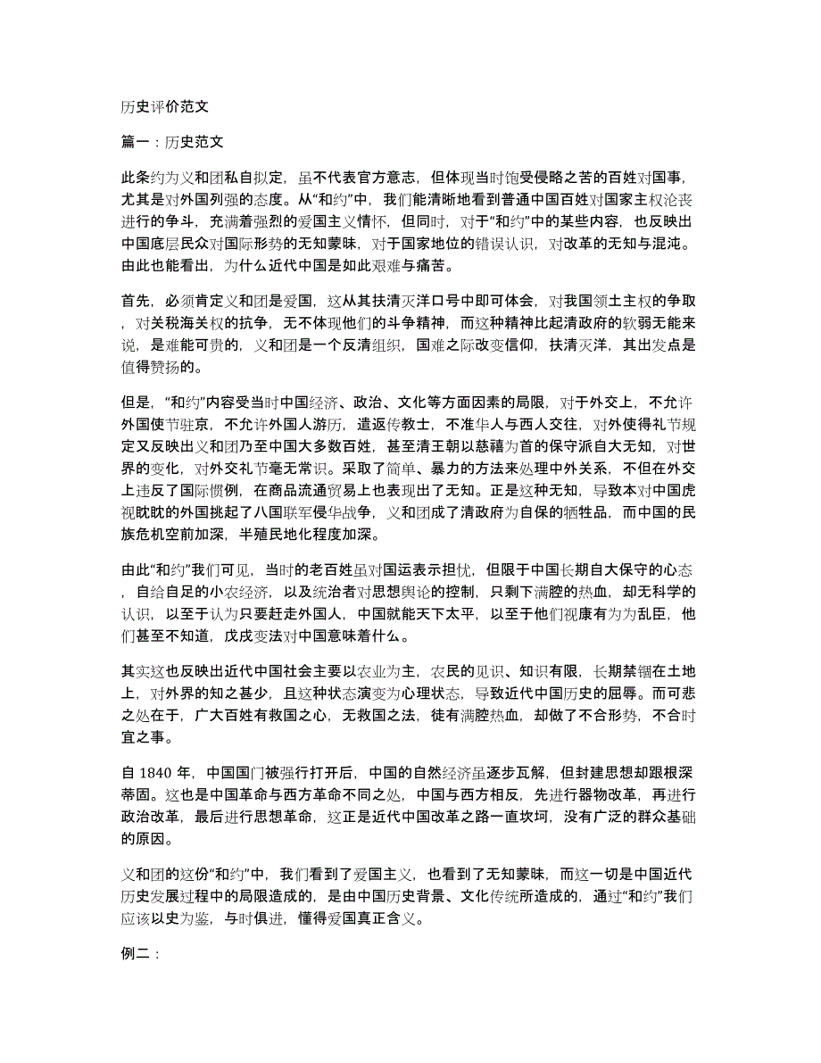 历史评价范文_第1页