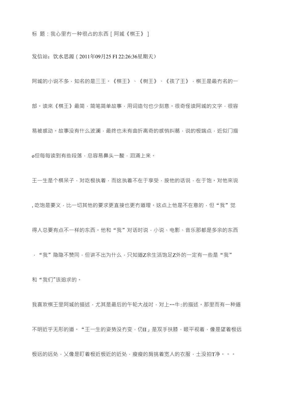 棋王阿城完整版[重点]_第1页