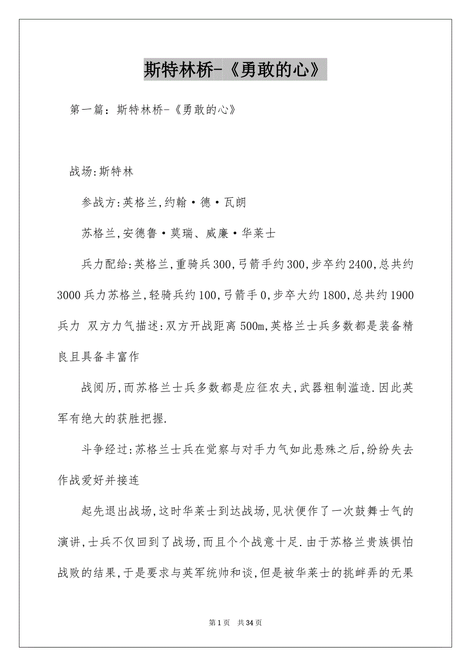 斯特林桥-《勇敢的心》_第1页