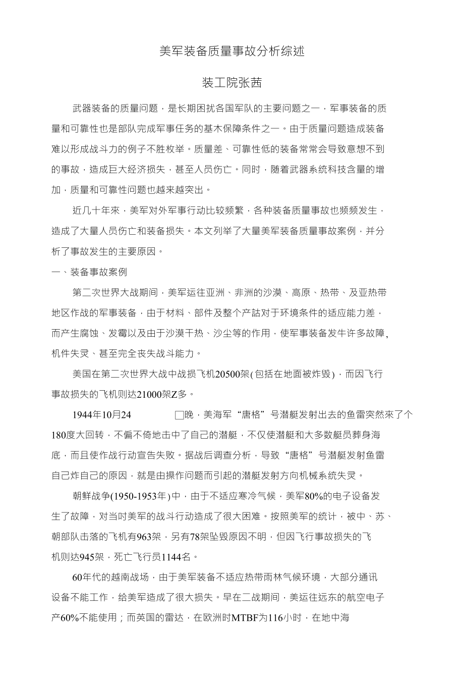 美军装备质量事故分析_第1页