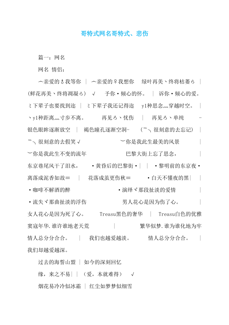 哥特式网名哥特式、悲伤_第1页