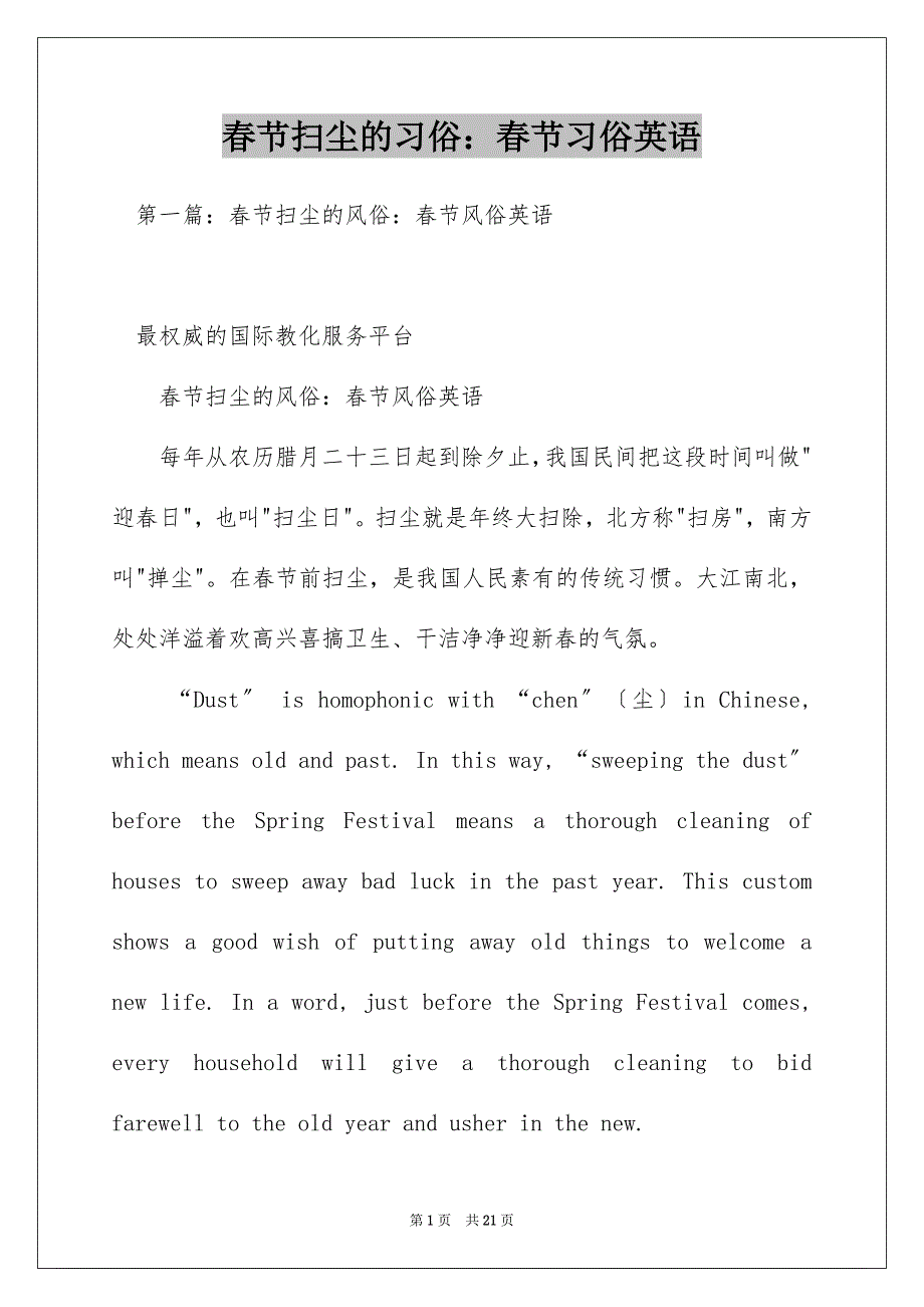 春节扫尘的习俗：春节习俗英语_第1页