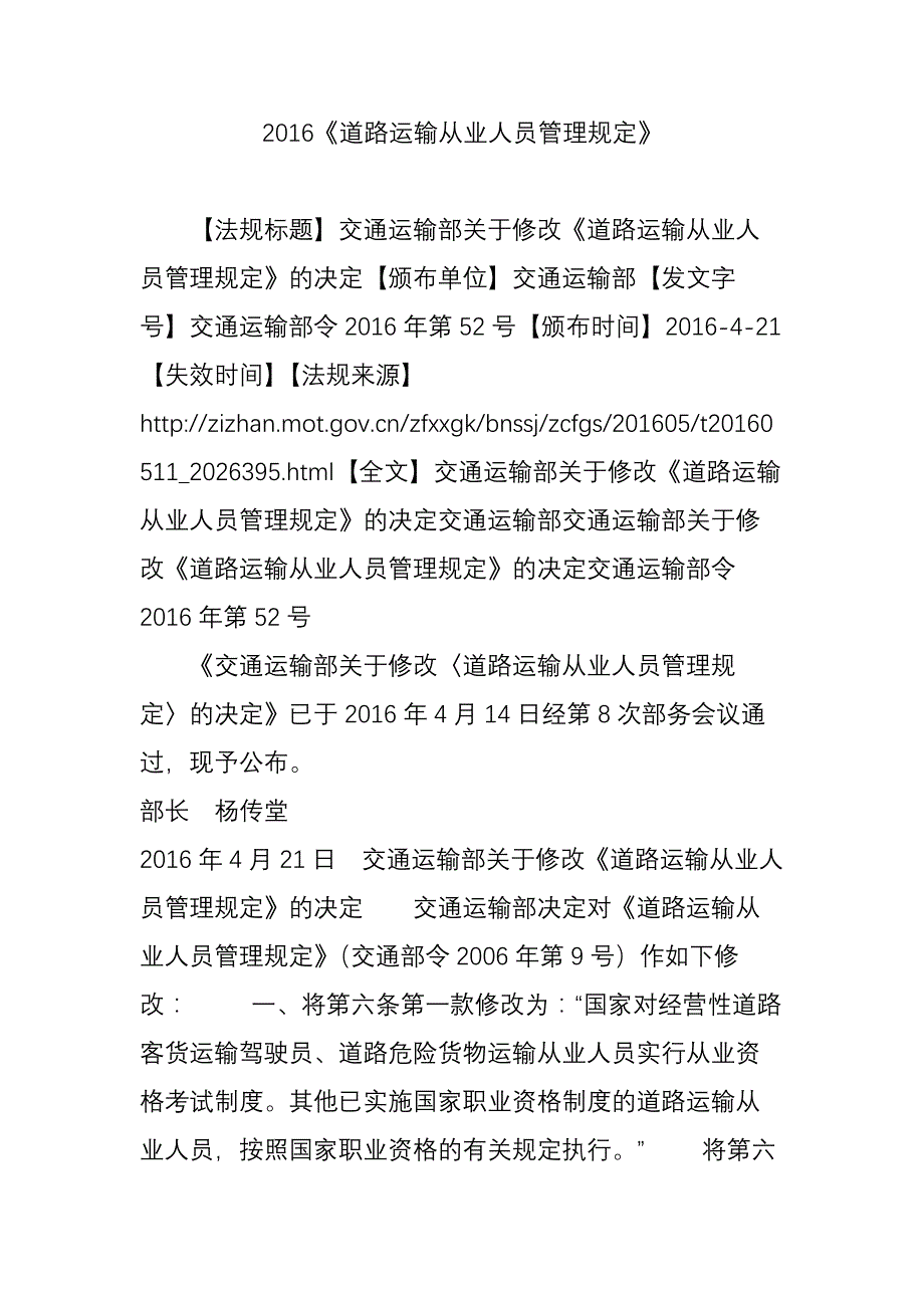 专题资料（2021-2022年）2016《道路运输从业人员管理规定》_第1页