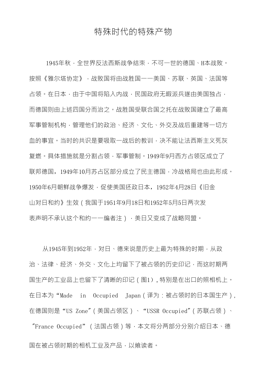 特殊时代的特殊产物_第1页