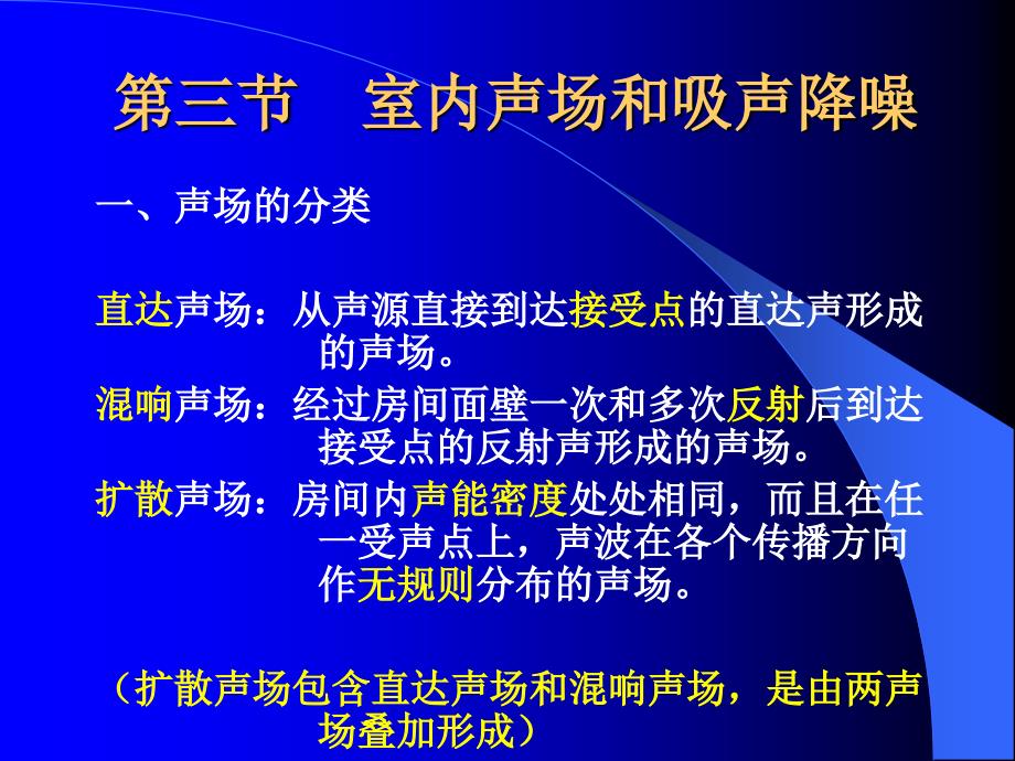 噪声第七章第四节资料讲解_第1页