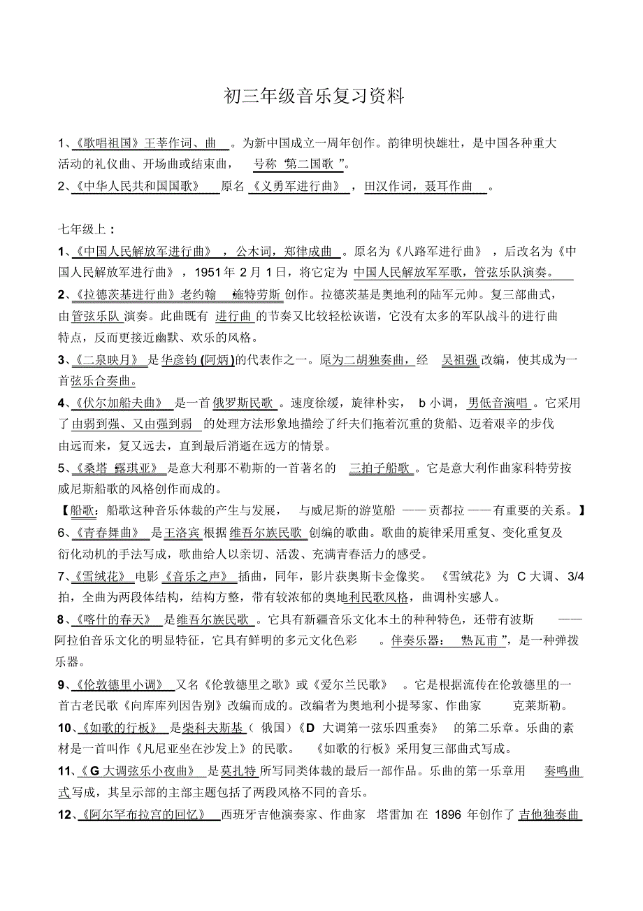 2022年初三年级音乐复习资料_第1页