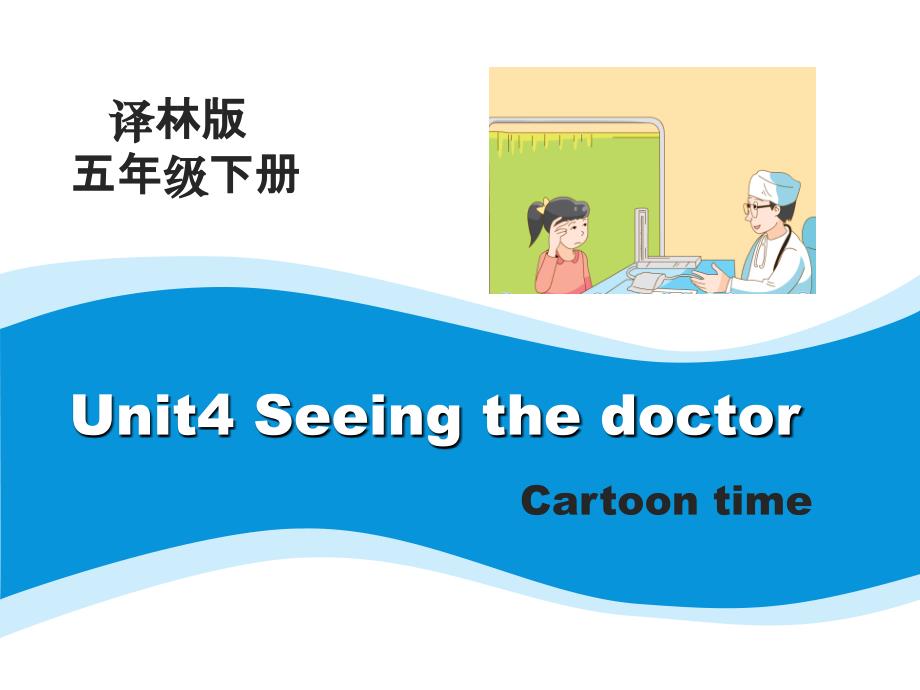 小学英语译林版五年级下册Unit4-第4课时教学课件ppt_第1页