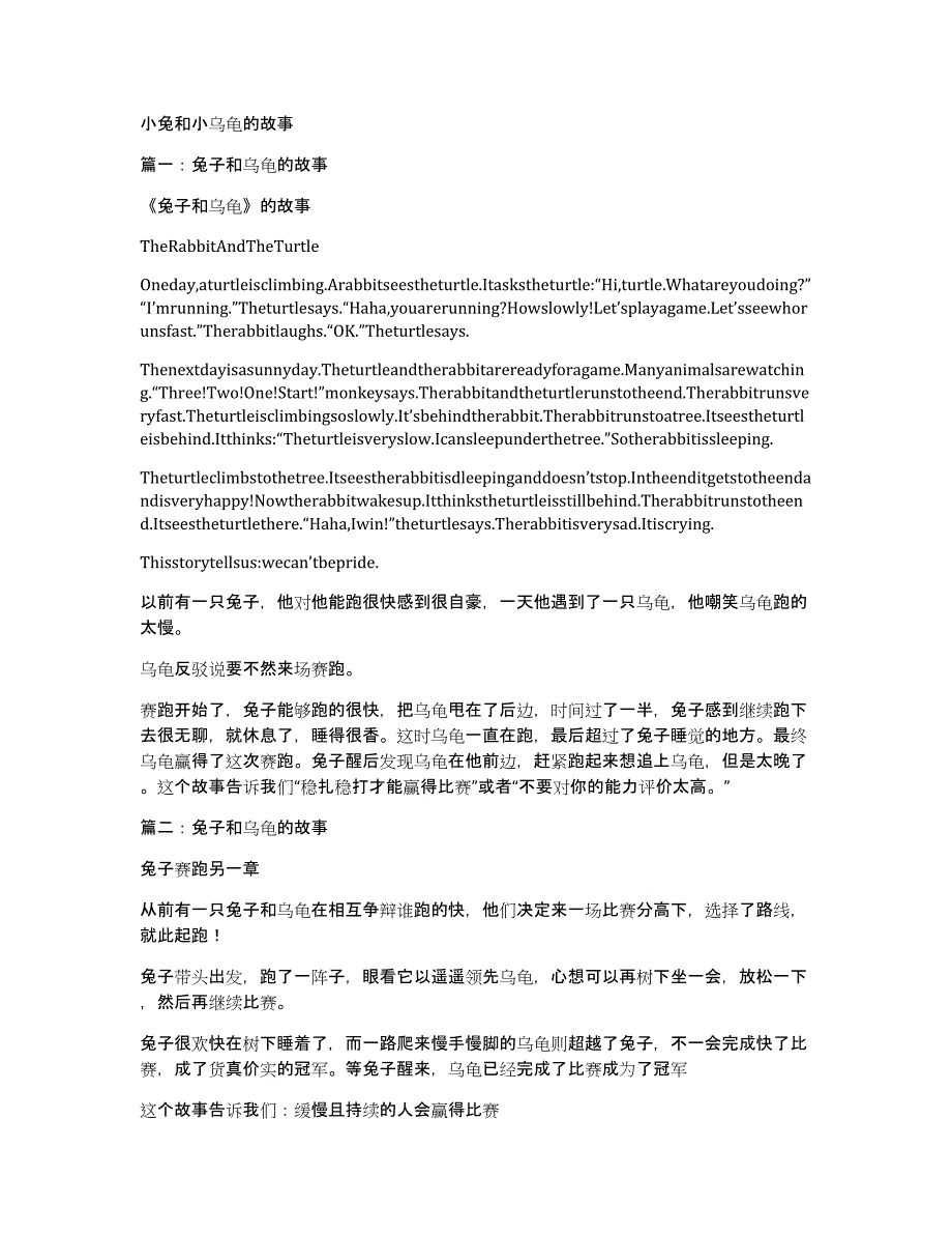 小兔和小乌龟的故事_第1页