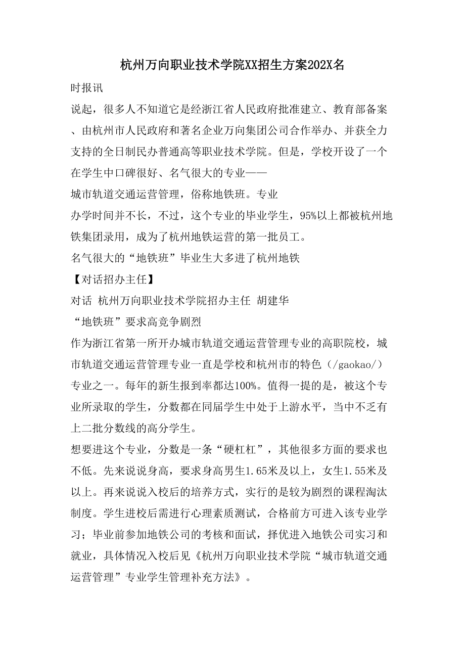 杭州万向职业技术学院招生计划名_第1页