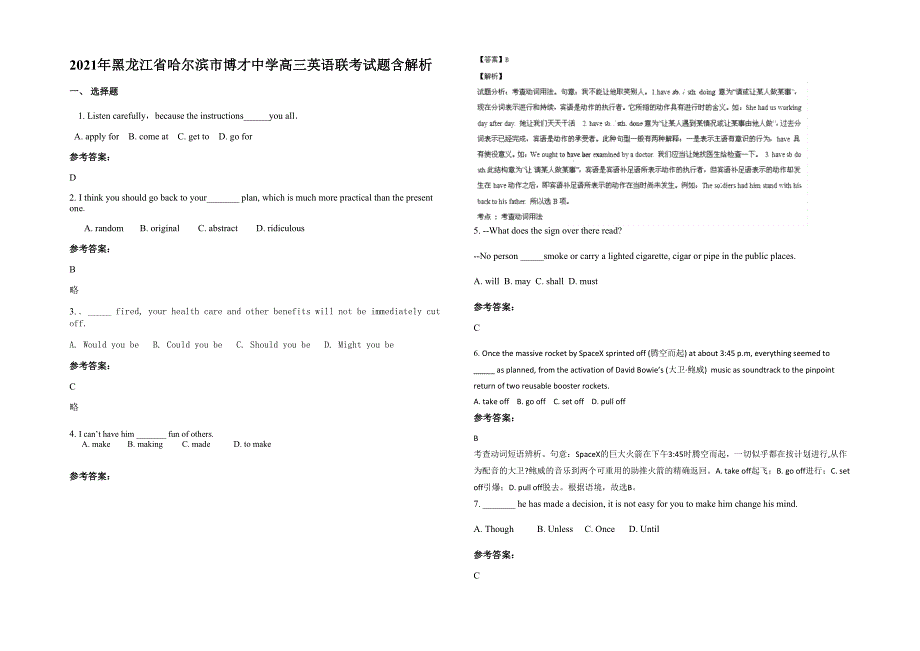 2021年黑龙江省哈尔滨市博才中学高三英语联考试题含解析_第1页