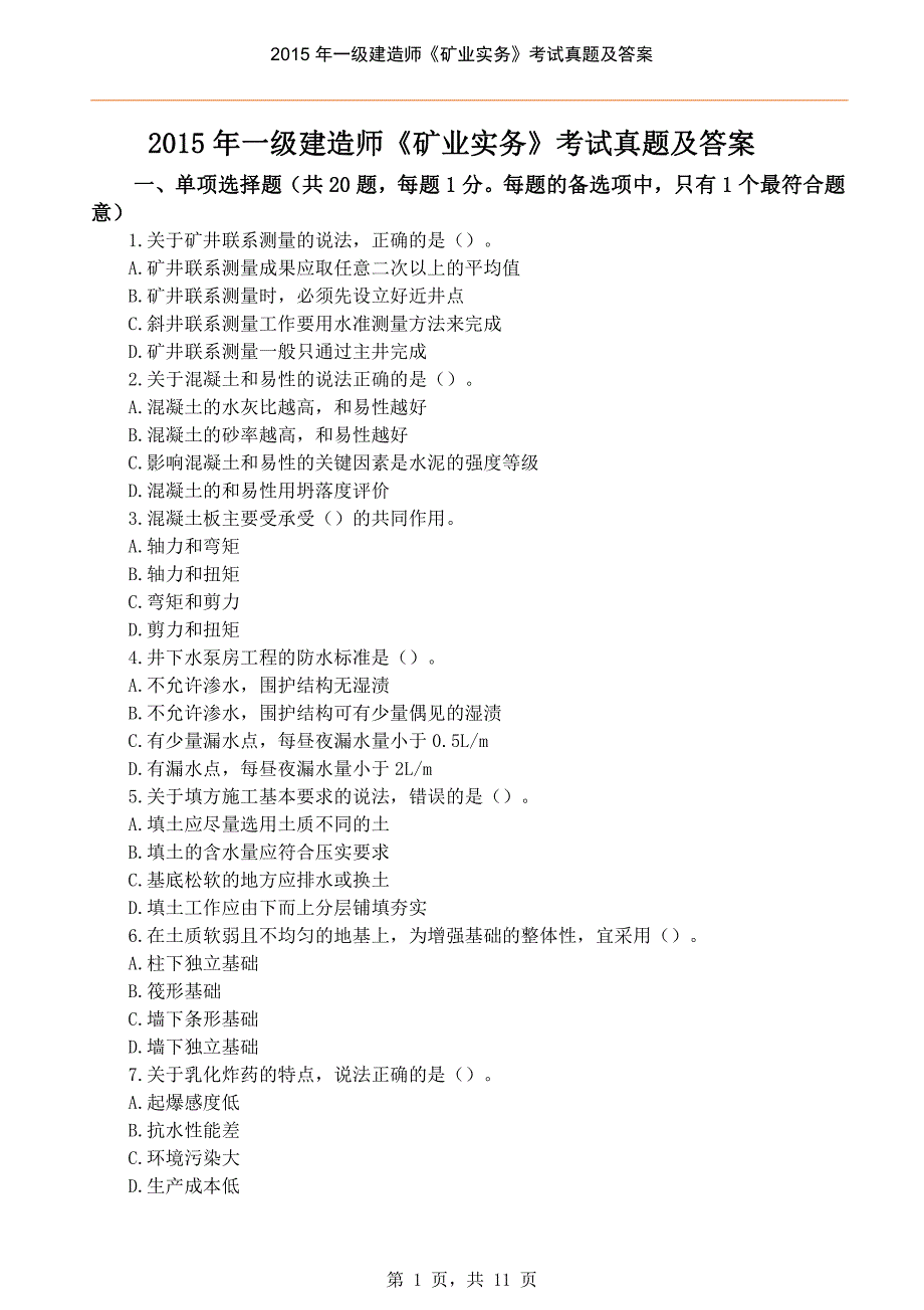 2015年一级建造师《矿业实务》考试真题（含答案）_第1页